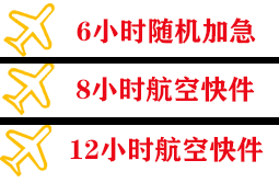 重庆江北机场空运快递公司,专业空运当天件